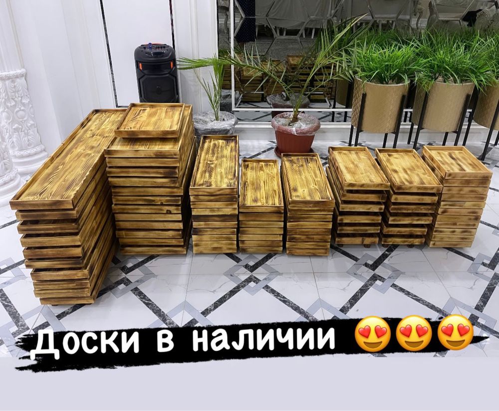 Доски для подачи