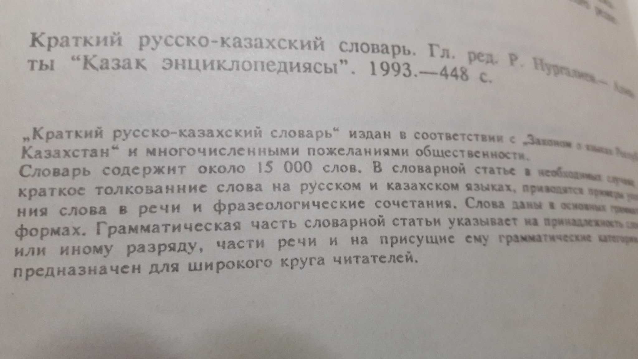 Самоучитель Казахского языка 2005 г. Со словарём.