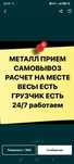 Прием металла самовывоз