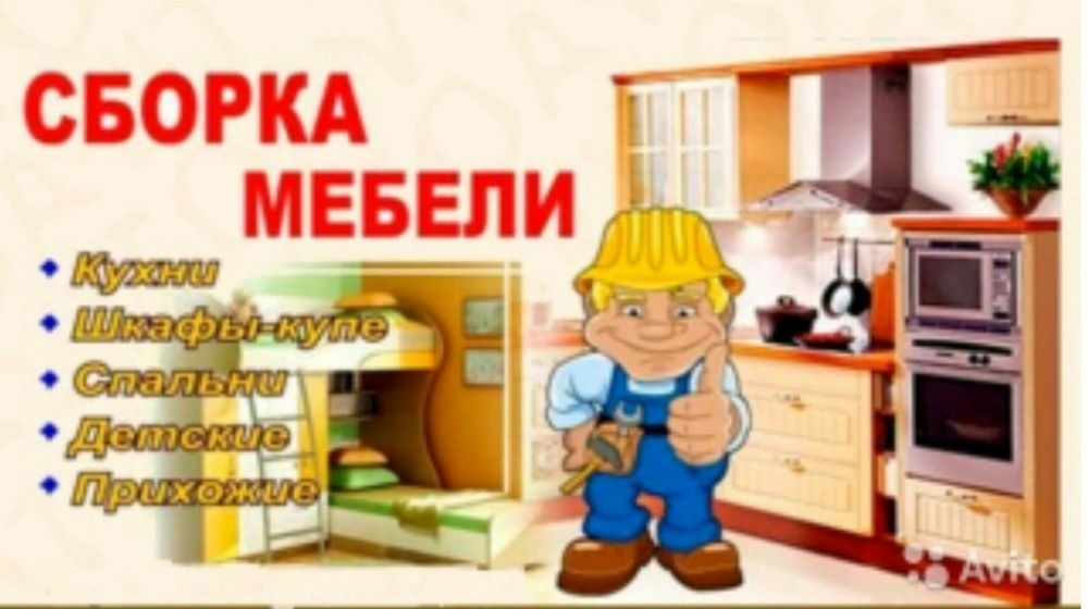 Услуга квалифицированного мебельщик. Сборка и разборка мебели.