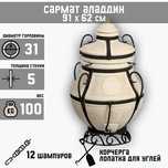Тандыр для приготовления пищи