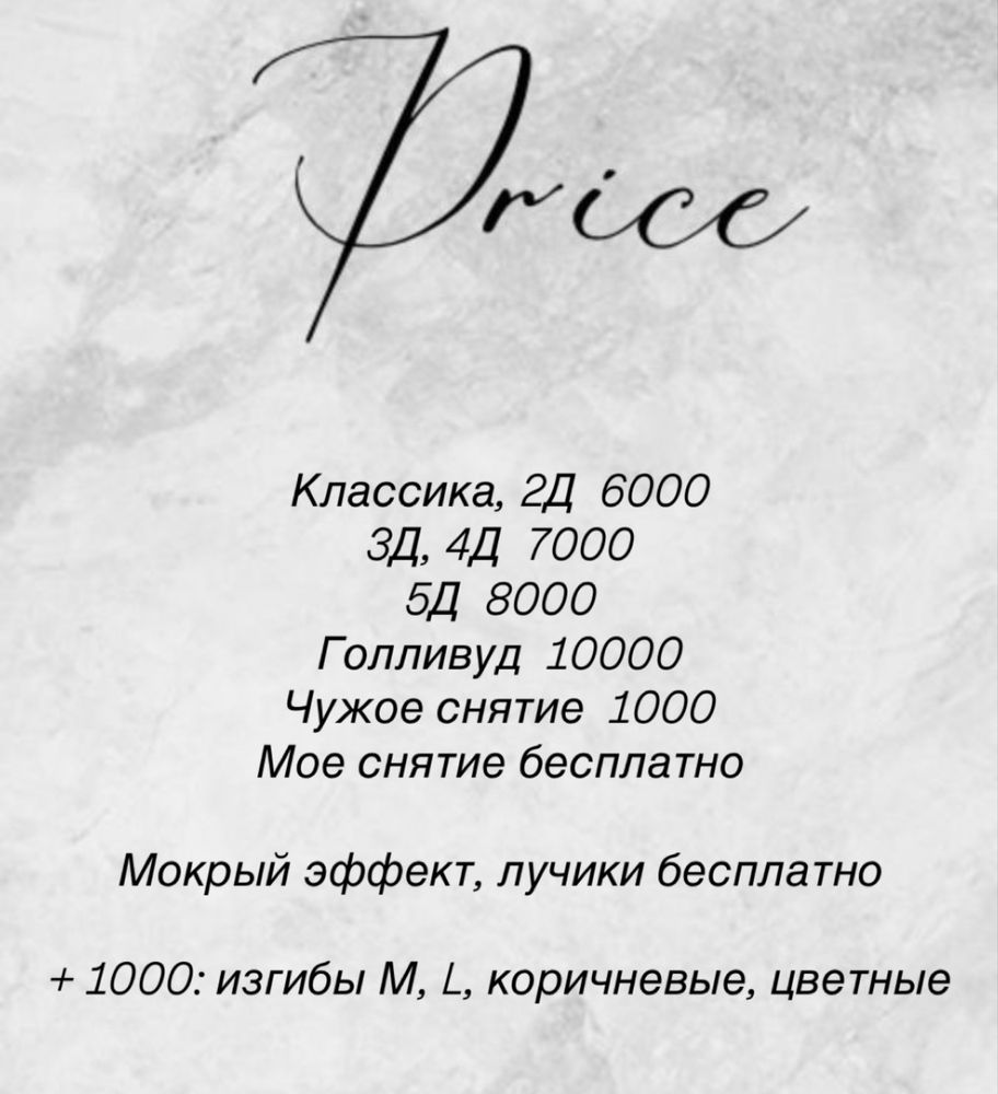 Наращивание ресниц по низкой цене ЖК Арнау