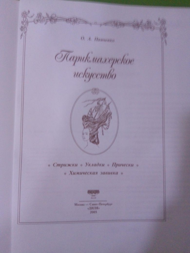 Книга Парихмахерское искусство