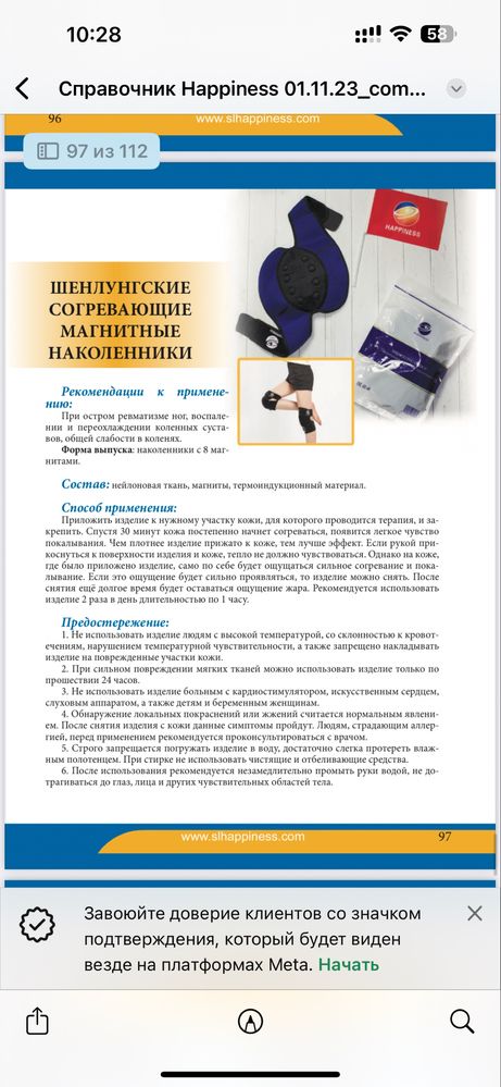 Наколенники компании HAPPINESS