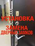 Продажа замков на входные двери. Замена и Установка замков и сердцевин
