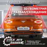 Сход/Развал (Геометрия 3D)