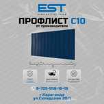 Профлист С10 полимерный; Профлист для кровли; Профлист Караганда