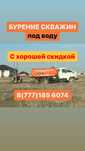 Бурение скважины под воду