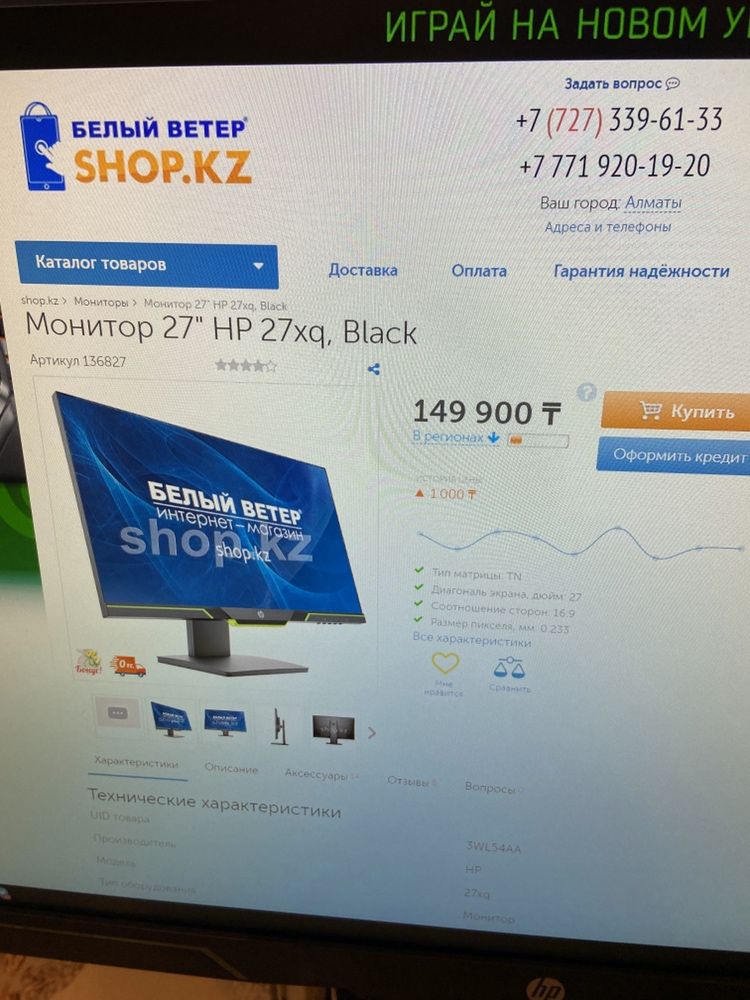 Монтиор HP 27xq 144 гц 2560x1440 27 дюймов