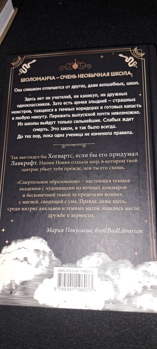 Книги,Смертельное образование.
