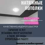 Натяжные потолки