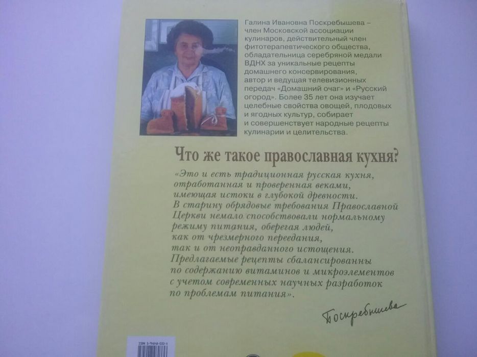 Книга рецептов православной кухни, рецепты блюд для поста и не только