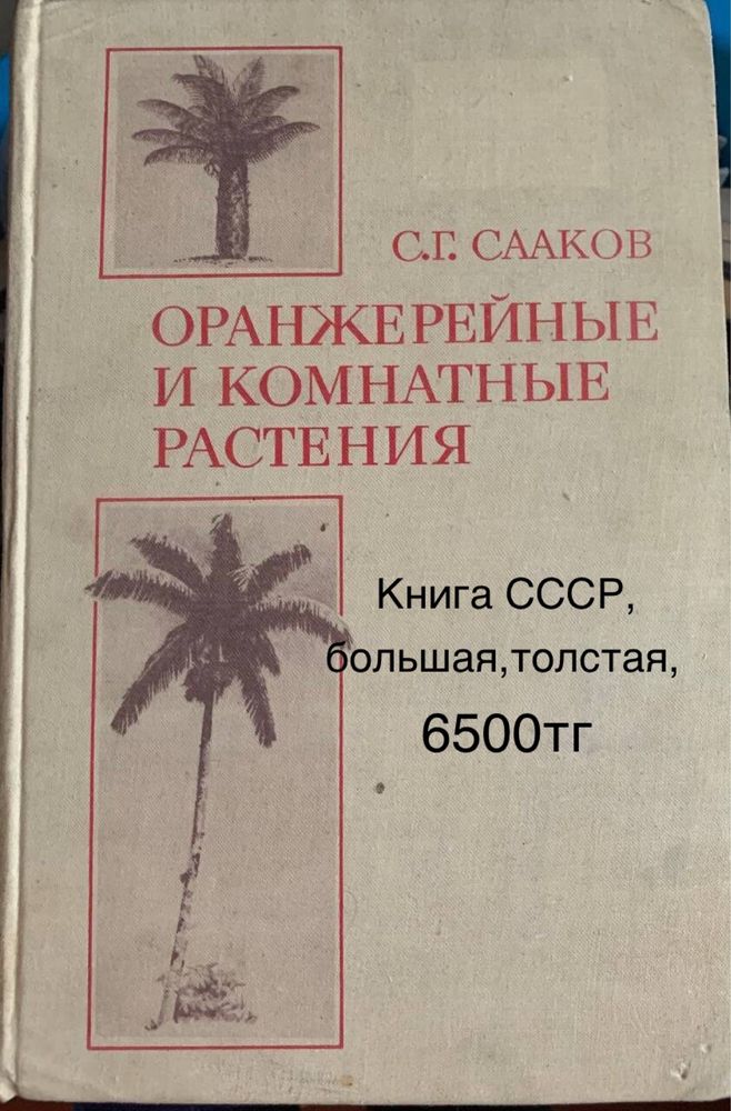 Все о комнатных растениях ( книги разные)
