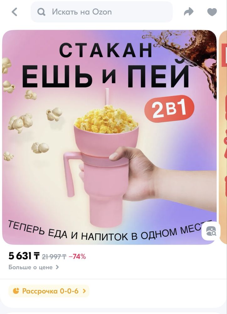 Стакан Ешь и Пей пластиковый большой