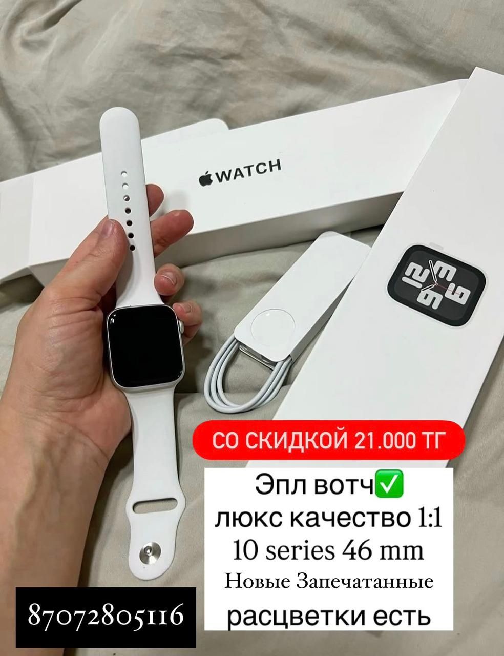 WATCH сагаттар сатылымда