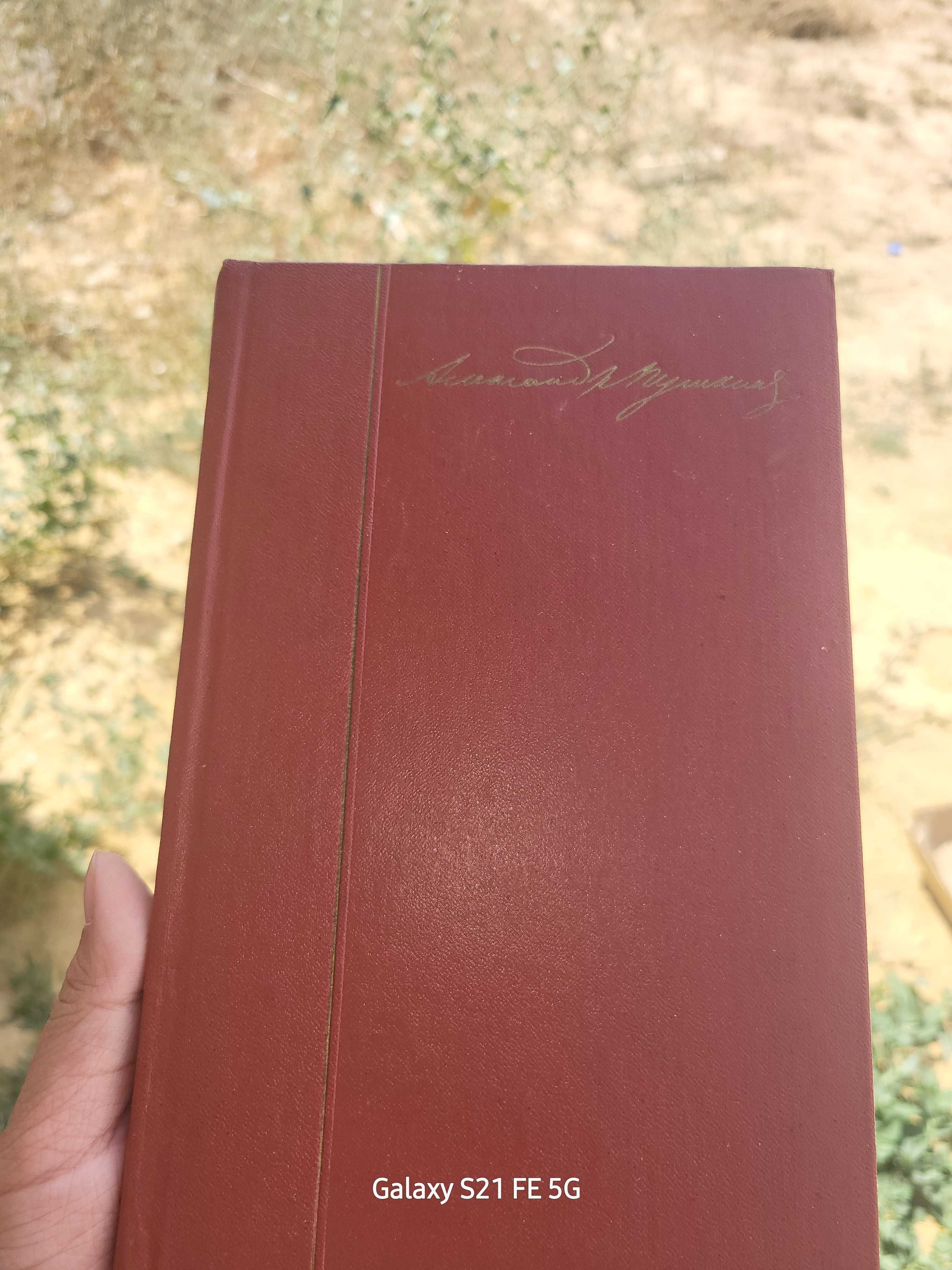 Книга А.С.Пушкин