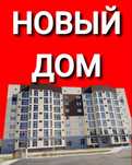 Новая 1 комнат квартира КОМФОРТ КЛАСС Кирпич 45кв Отдаю 3-5млн ДЕШЕВЛЕ