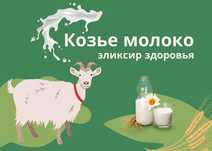 Козье молоко 800тг