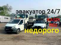 Эвакуатор Алматы. Не дорого и круглосуточно.