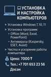 Установка Windows и программ
