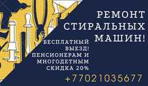 Ремонт стиральных машин