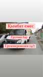 Услуги газель грузоперевозки