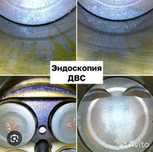 Эндоскопия мотора