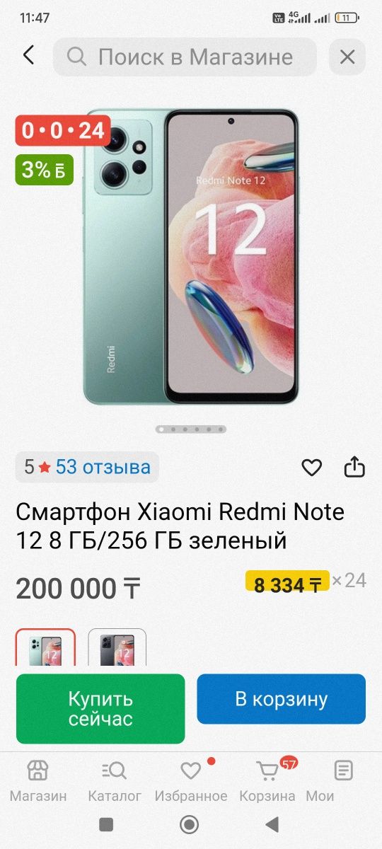 Редми ноте12  256гб