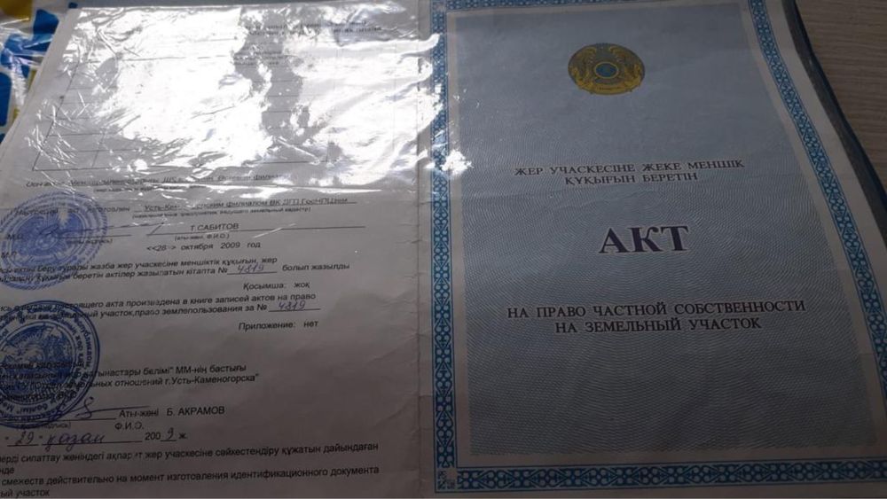 Земельный участок