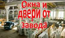 Окна и двери от завода бесплатный замер