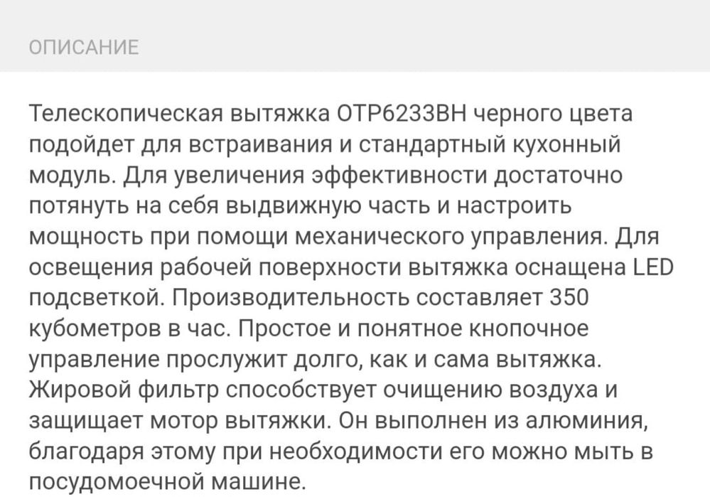Вытяжка Hansa OTP6233BH