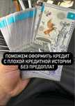 Поможем оформить кредит без предоплаты