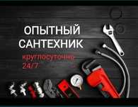 Сантехник 24/7 Петропавловск