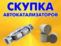Прием катализаторов,дорого