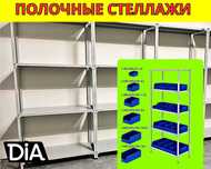 Стеллаж с полками, Акция, металлические стеллажи, архивный pasp