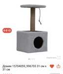 Домик для котят 31*31