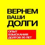 ВЗЫСКАНИЕ ДОЛГОВ! ЮРИСТ! АДВОКАТЫ! Юридические услуги! Юрист по долгам
