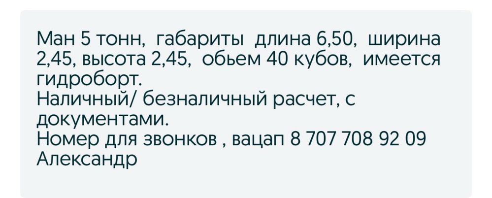 Грузоперевозки  5 т