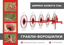 Грабли-ворошилки ГВН-5. Можно в рассрочку 0-0-12