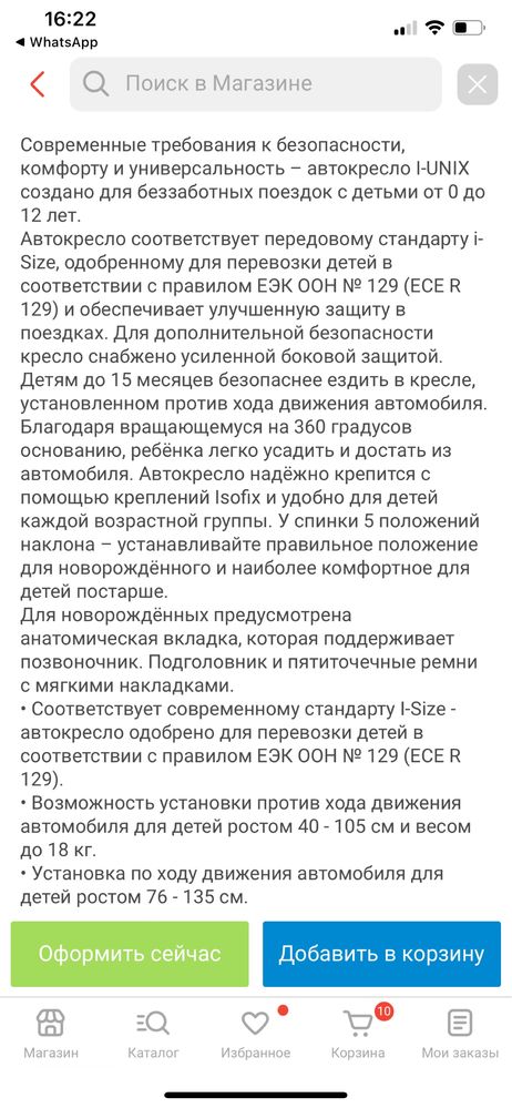 Продам авто кресло б/у, в отличном состояние