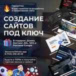 Разработка сайтов на Tilda от 70 000 по Алматы