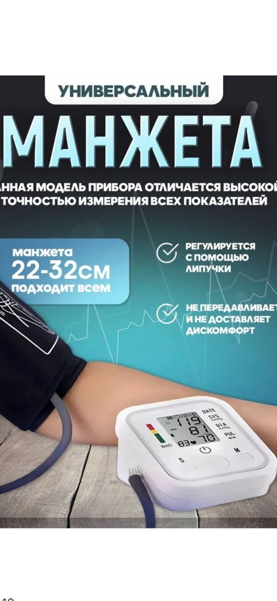 Танометр автоматический для измерения артериального давления