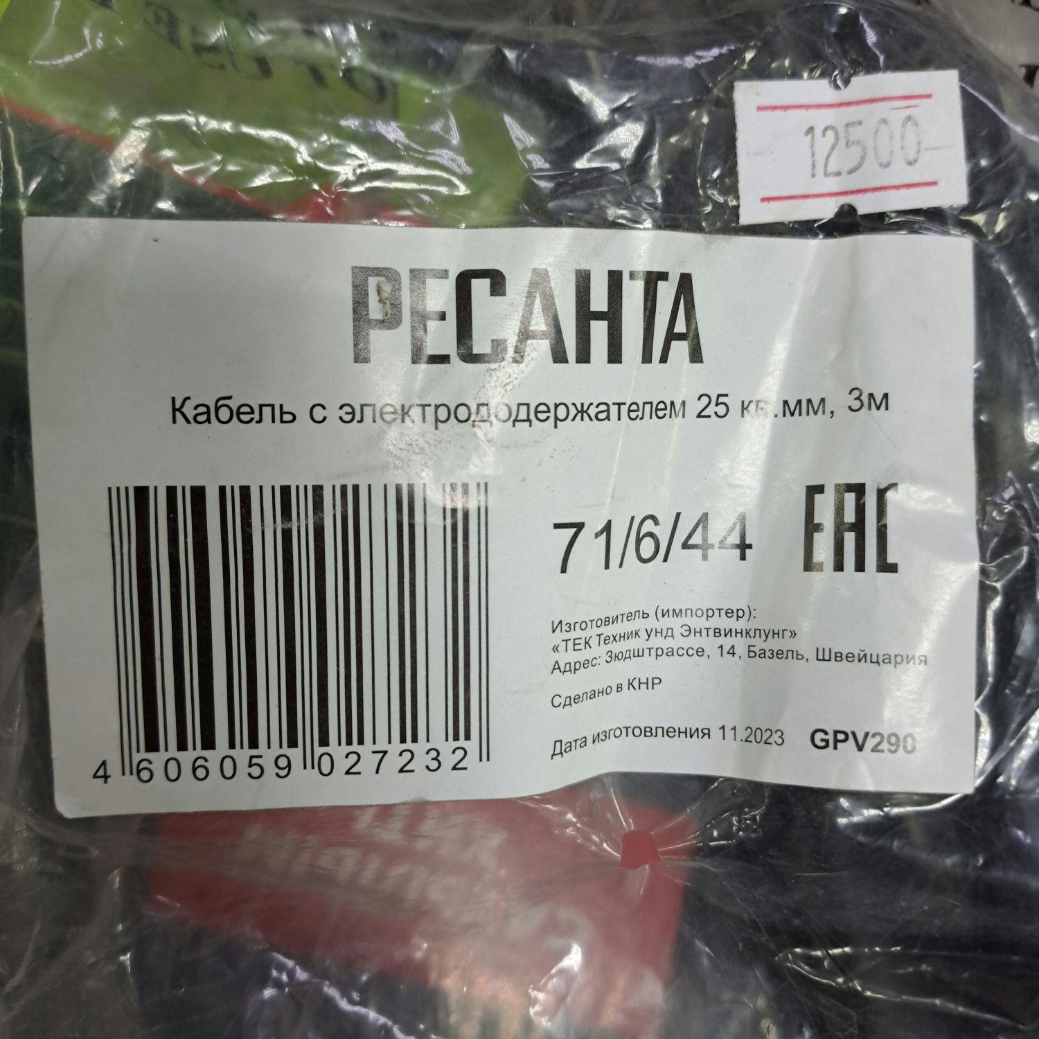 Держак сварочный 250А! Клемма земля! Ресанта!Открыты до 21:00!Доставка
