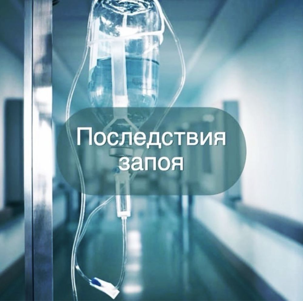 Врач Нарколог Вывод Из Запоя Алкогольная Интоксикация Кодировка