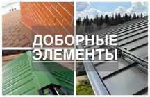 Изготовим доборные элементы, откосы, гибка металла, сайдинг