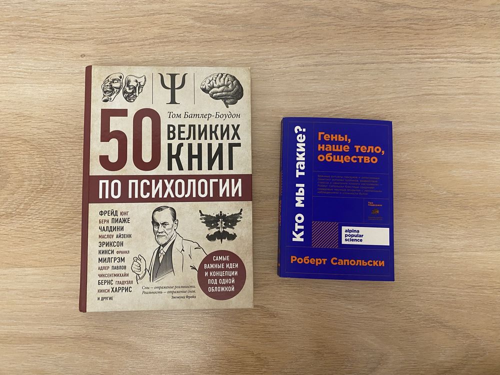 Книги по психологии и генам