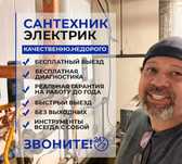Чистка засора,монтаж отопления и водоснабжения сантехник быстро!