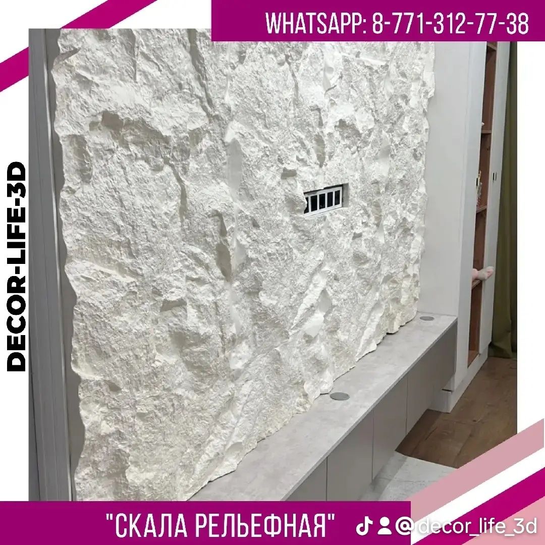 Акция. Гипсовые панели Скала Рельефная.  Доставка по РК.