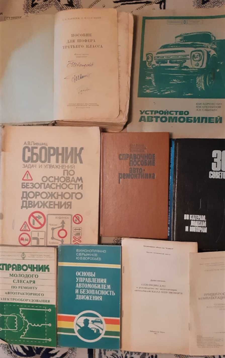 Книги по ремонту и обслуживанию автомобилей. СССР