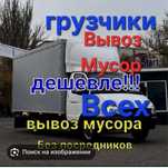 Вывоз строительного мусора очистим квартиры
